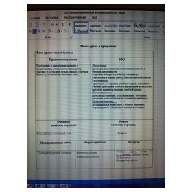 конспект урока: Русский язык